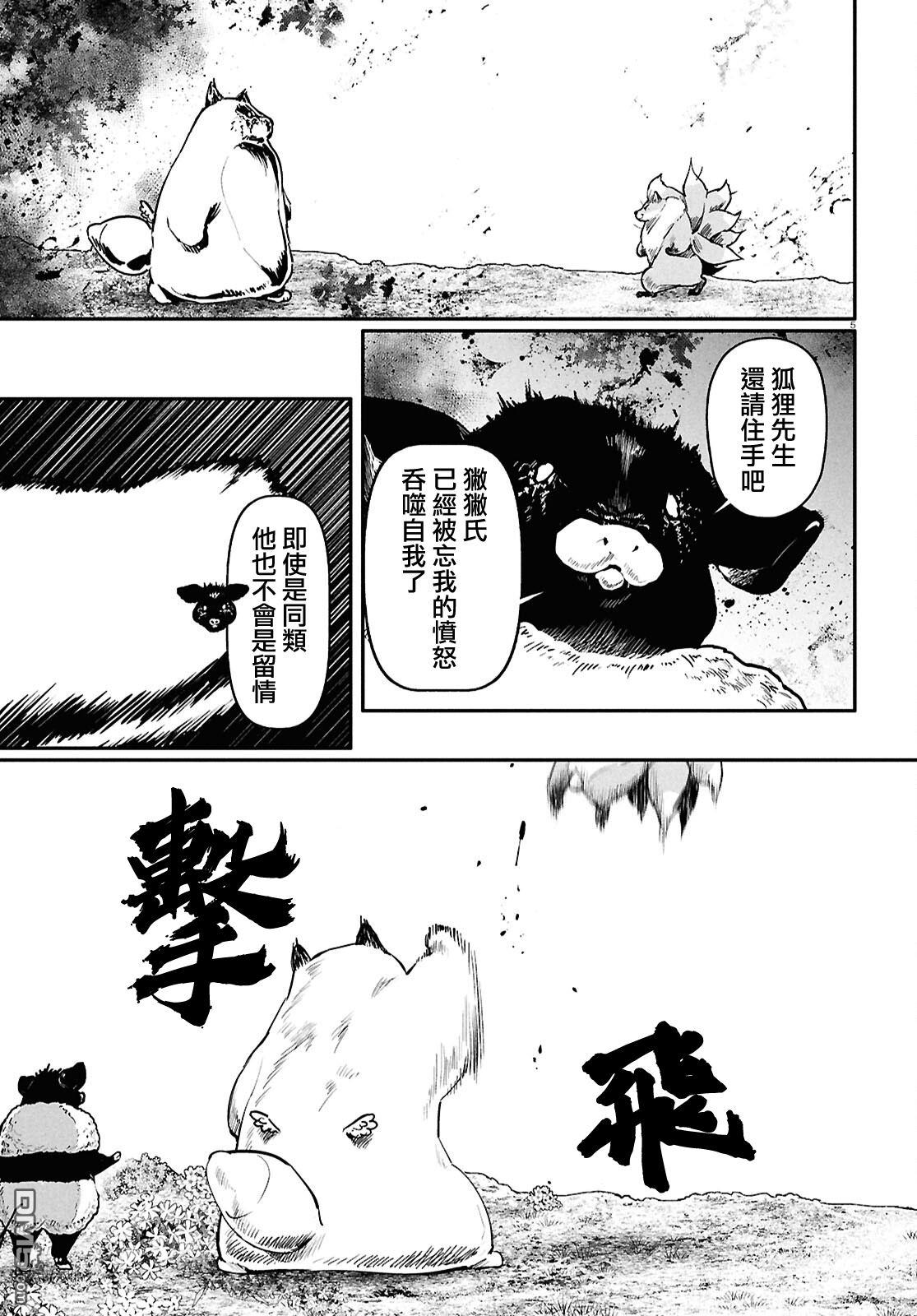 千年狐 第68话 第7页