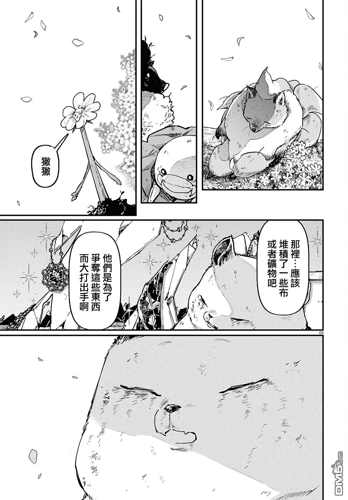 千年狐 第68话 第70页