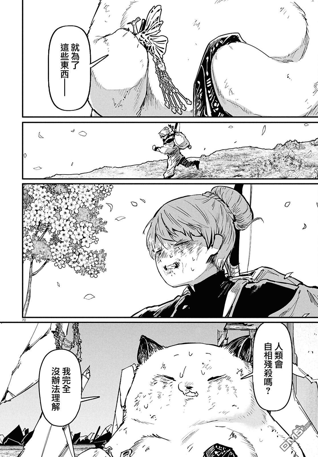 千年狐 第68话 第71页