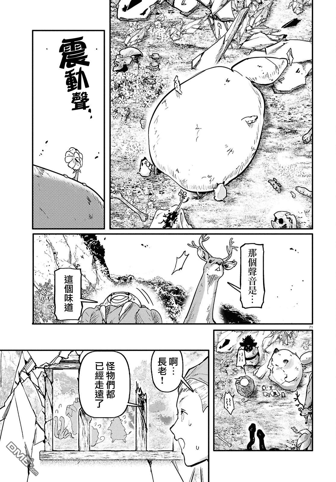 千年狐 第68话 第72页