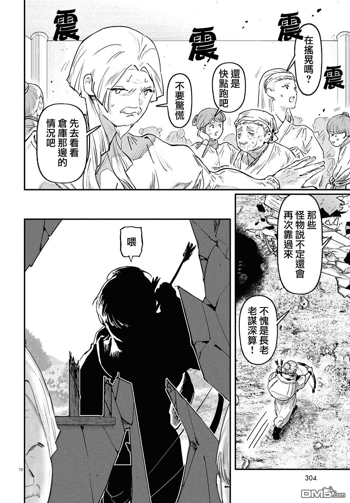 千年狐 第68话 第73页