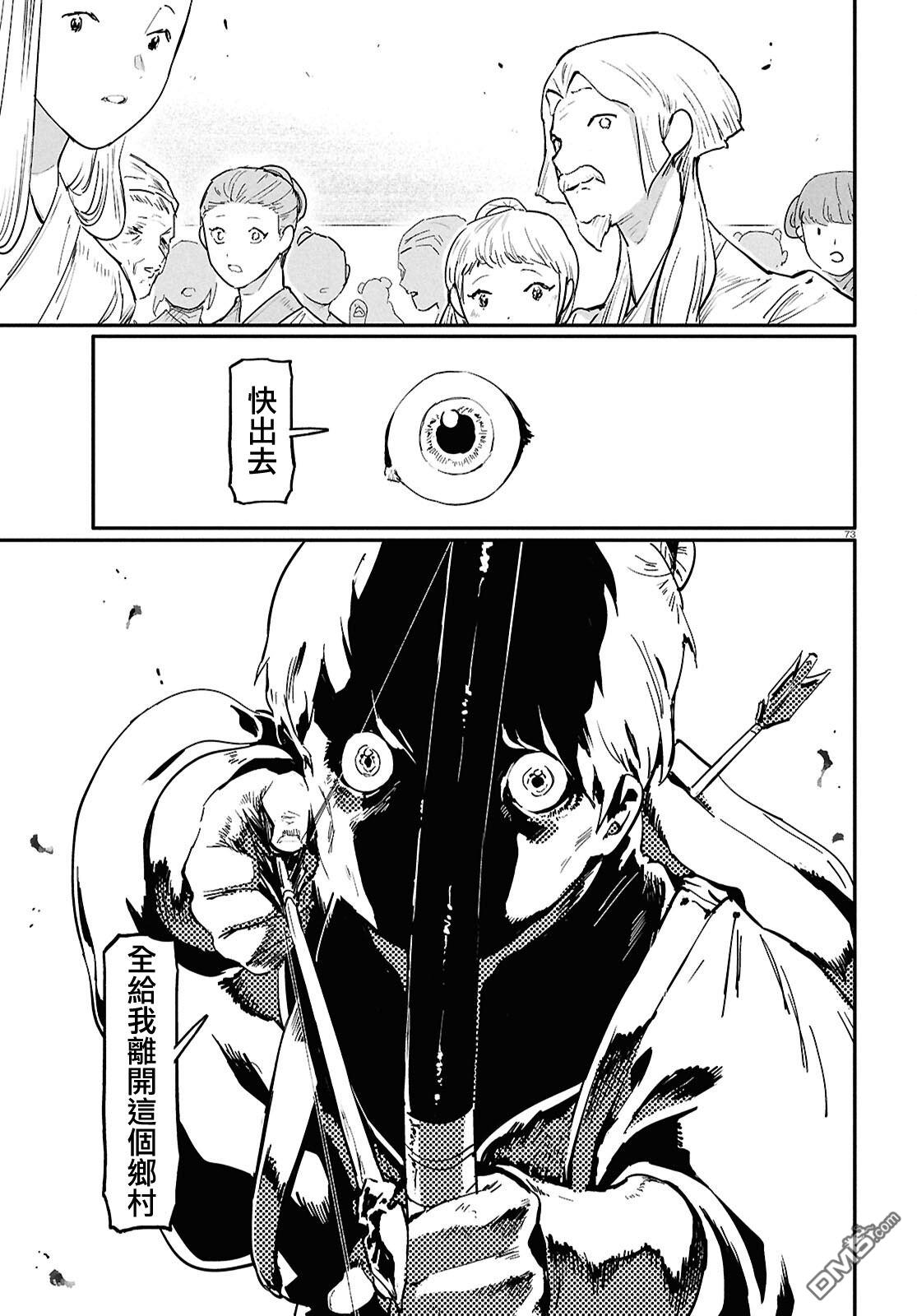 千年狐 第68话 第74页