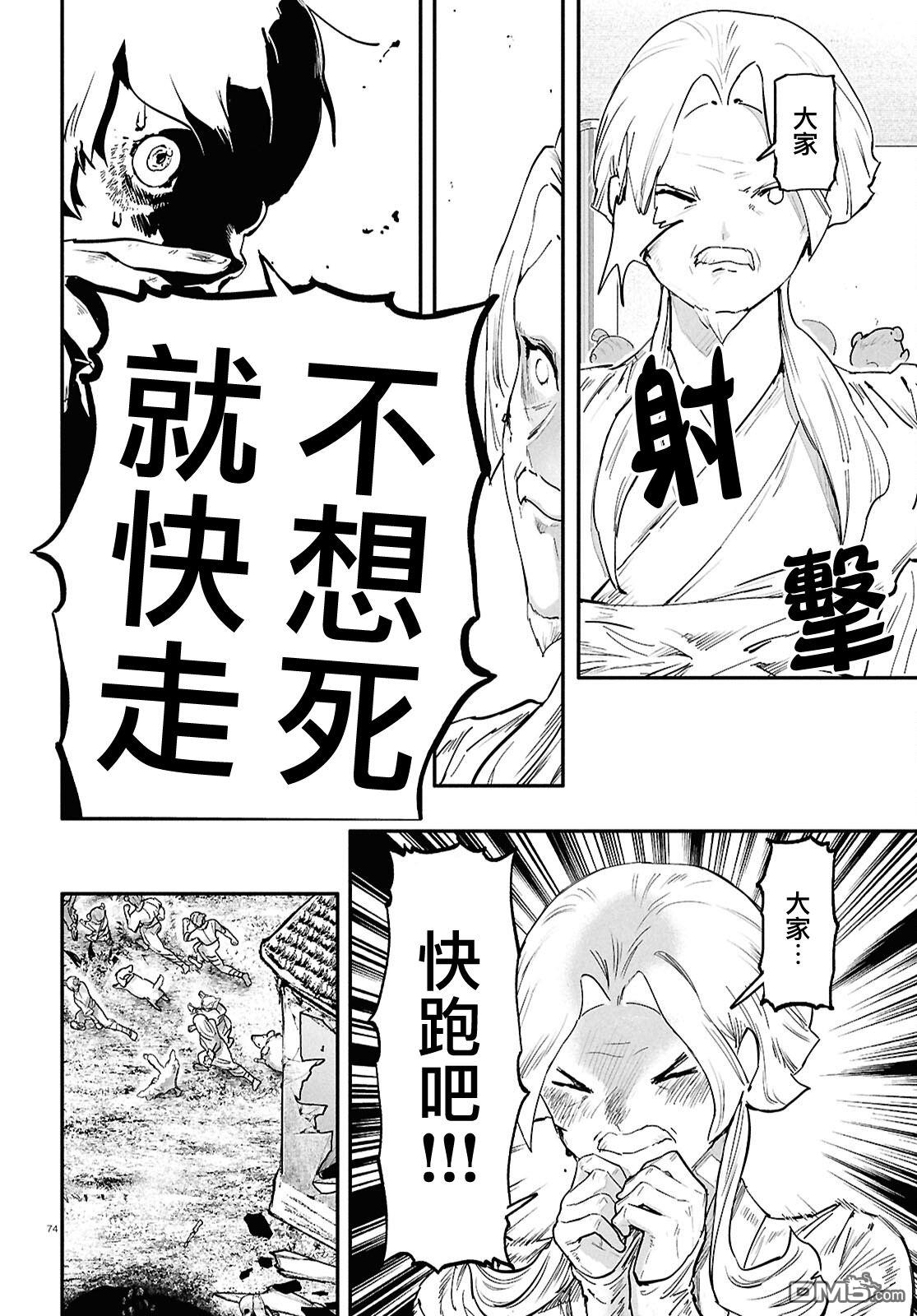 千年狐 第68话 第75页