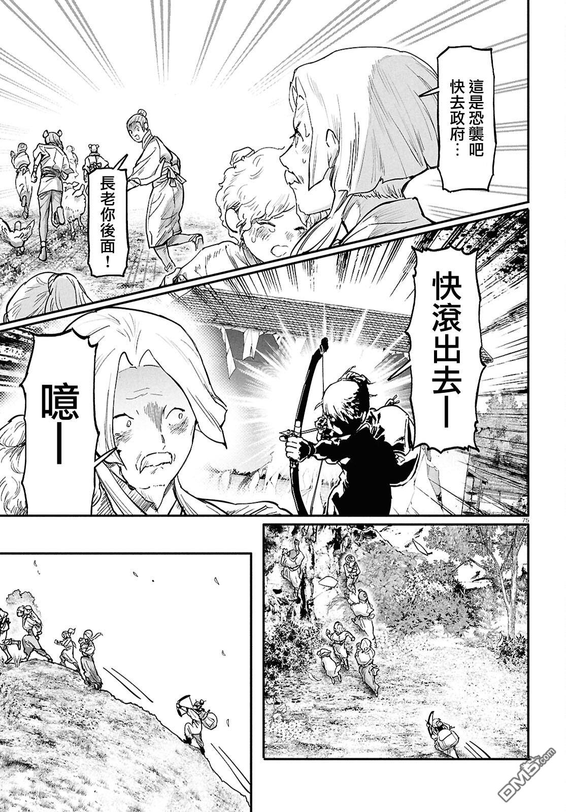 千年狐 第68话 第76页