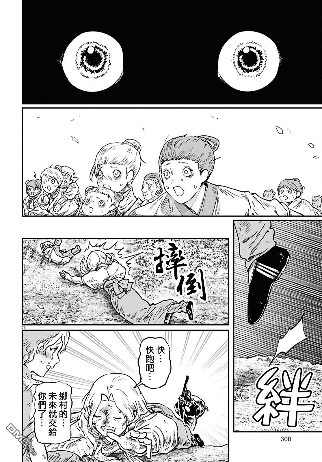 千年狐 第68话 第77页