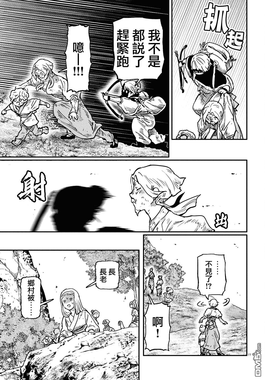 千年狐 第68话 第78页