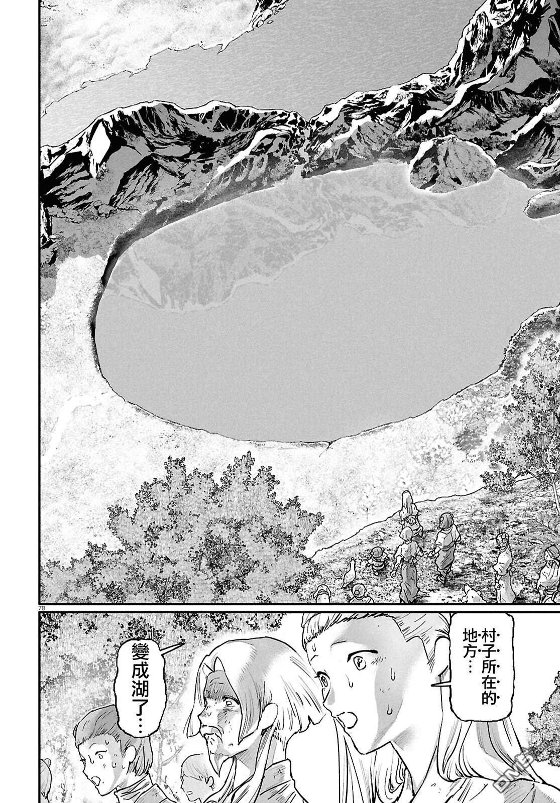 千年狐 第68话 第79页