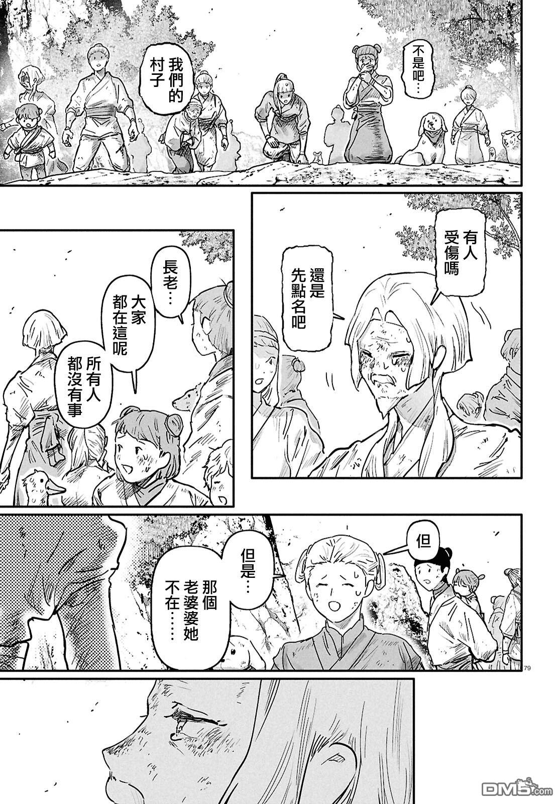 千年狐 第68话 第80页