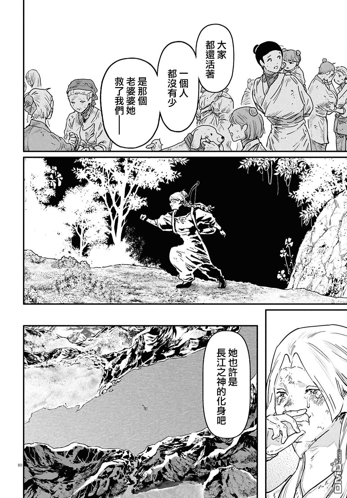千年狐 第68话 第81页