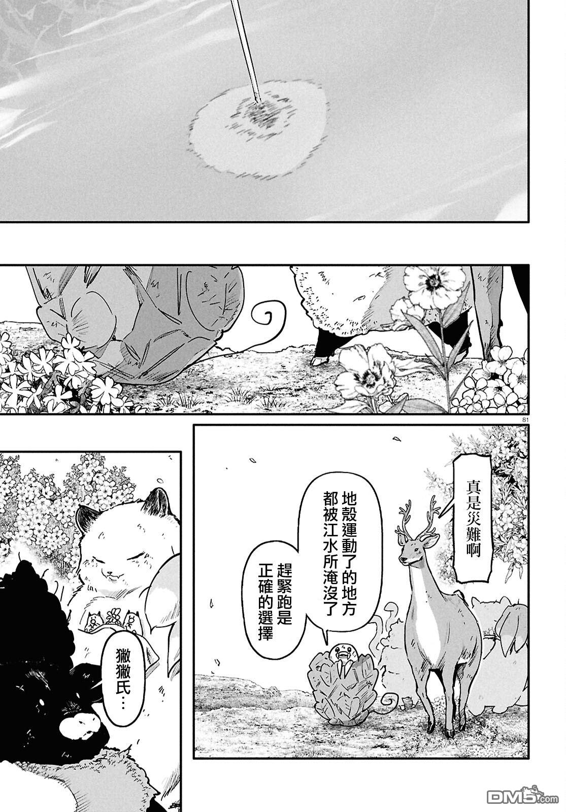 千年狐 第68话 第82页