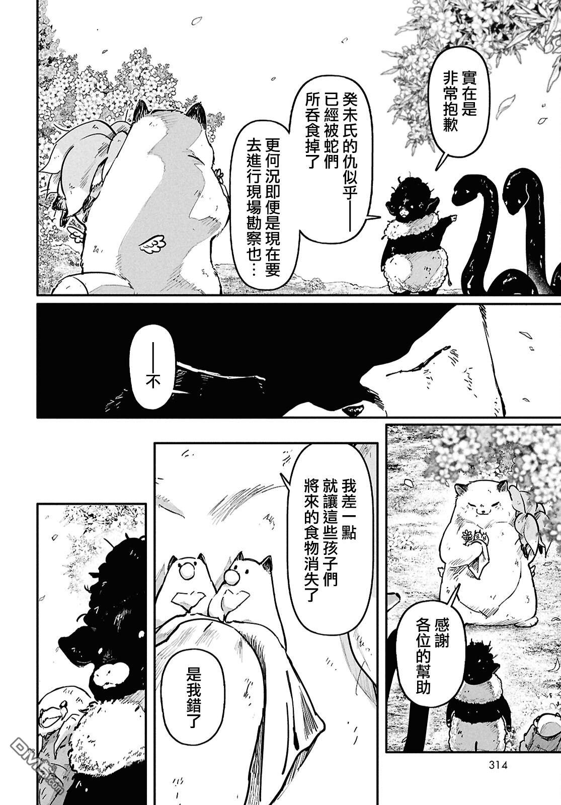 千年狐 第68话 第83页