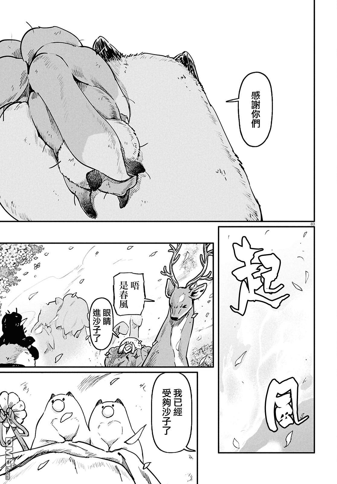 千年狐 第68话 第84页