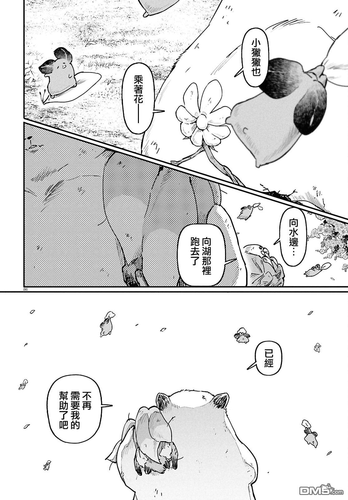 千年狐 第68话 第86页