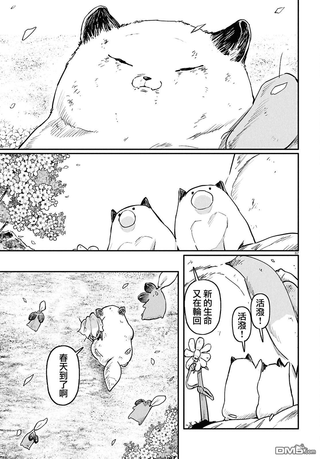 千年狐 第68话 第87页