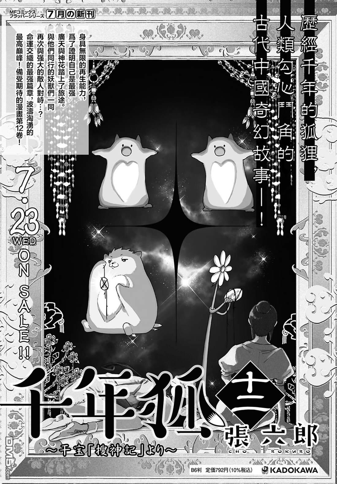 千年狐 第69话 第1页