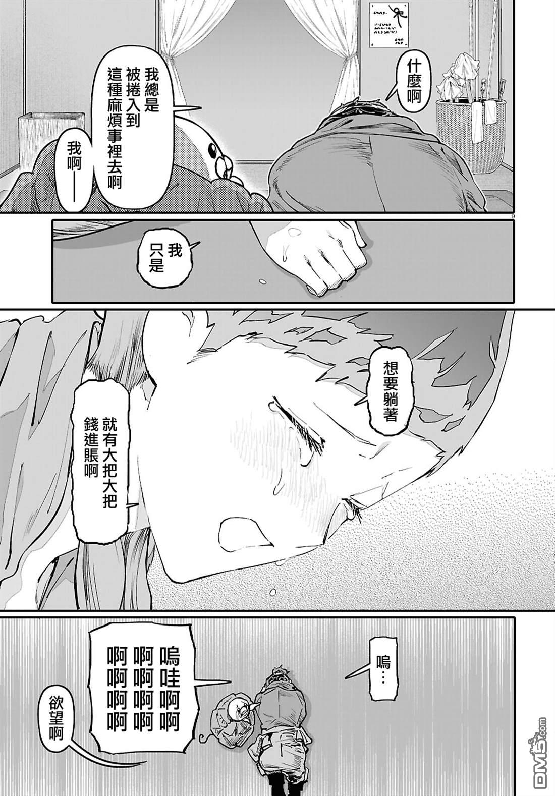 千年狐 第69话 第10页