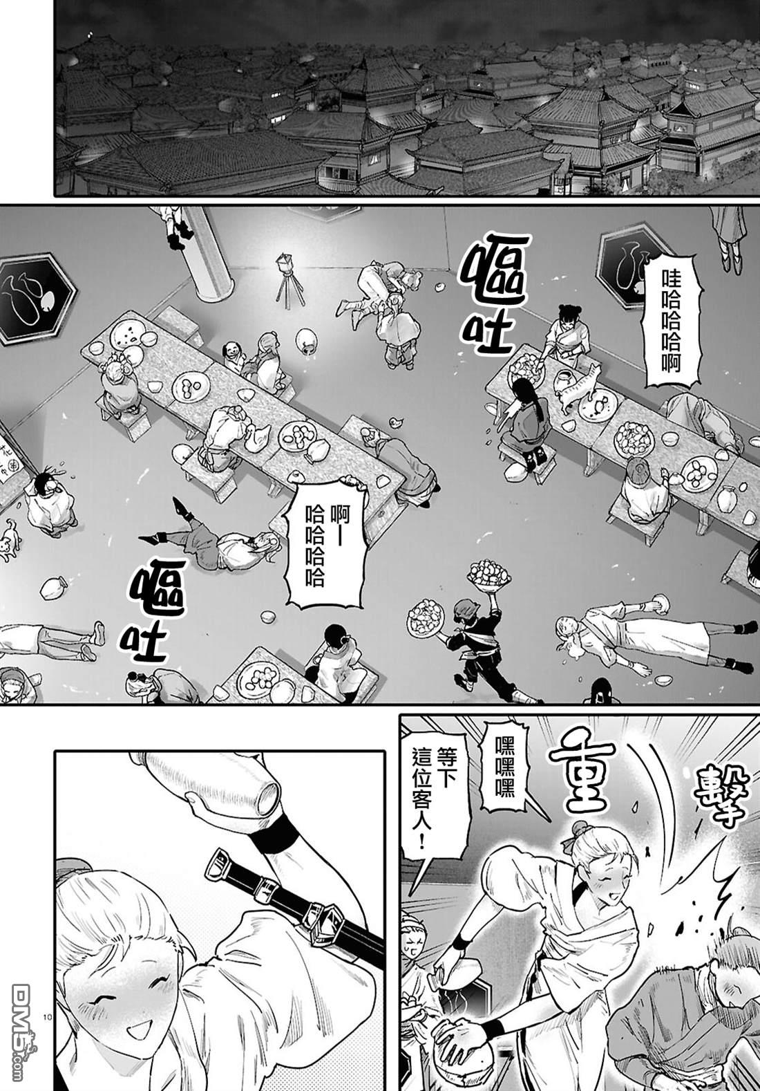 千年狐 第69话 第11页