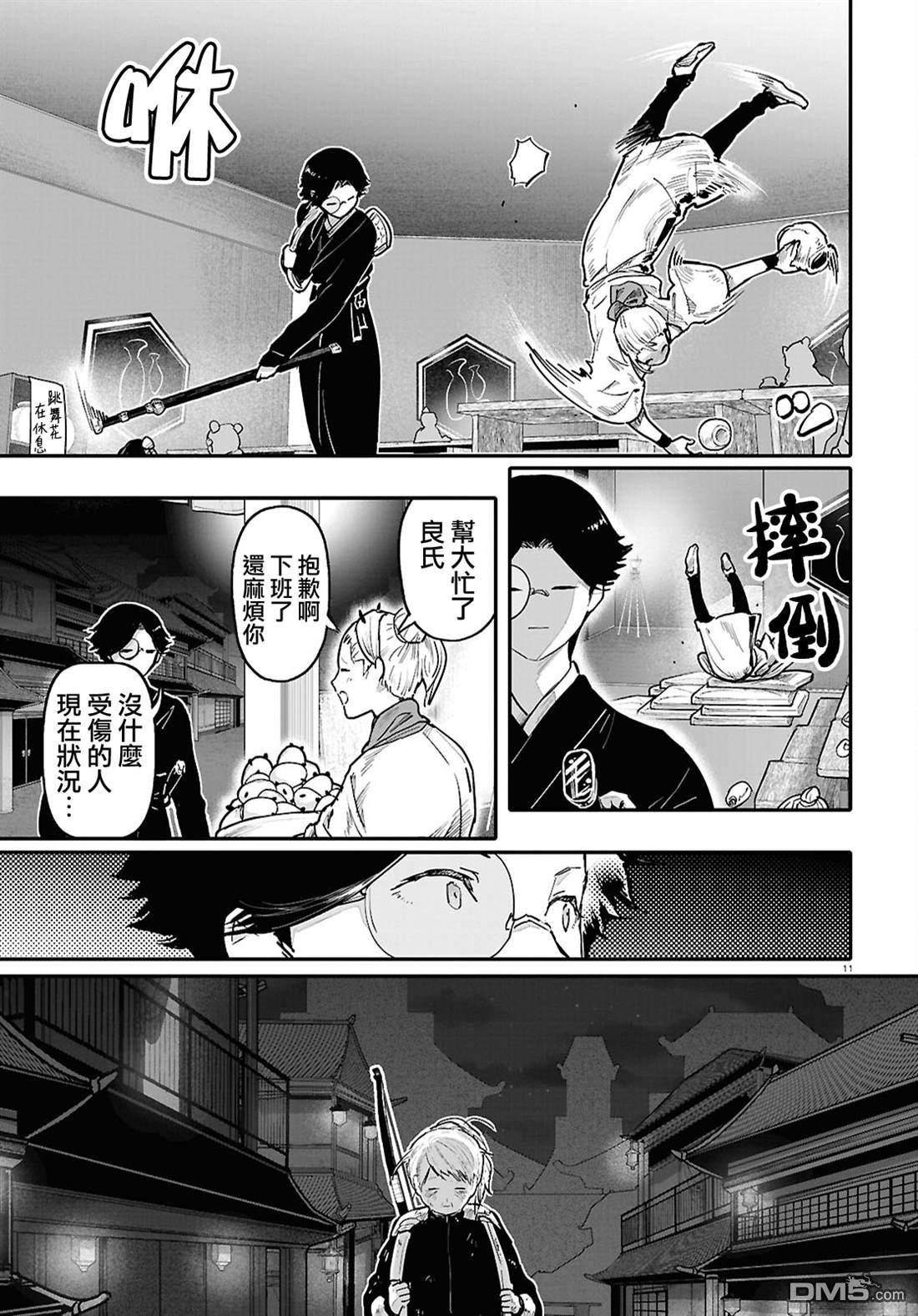 千年狐 第69话 第12页