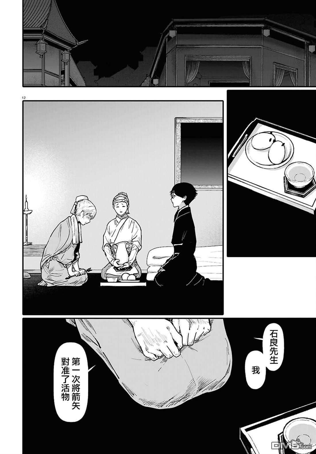 千年狐 第69话 第13页