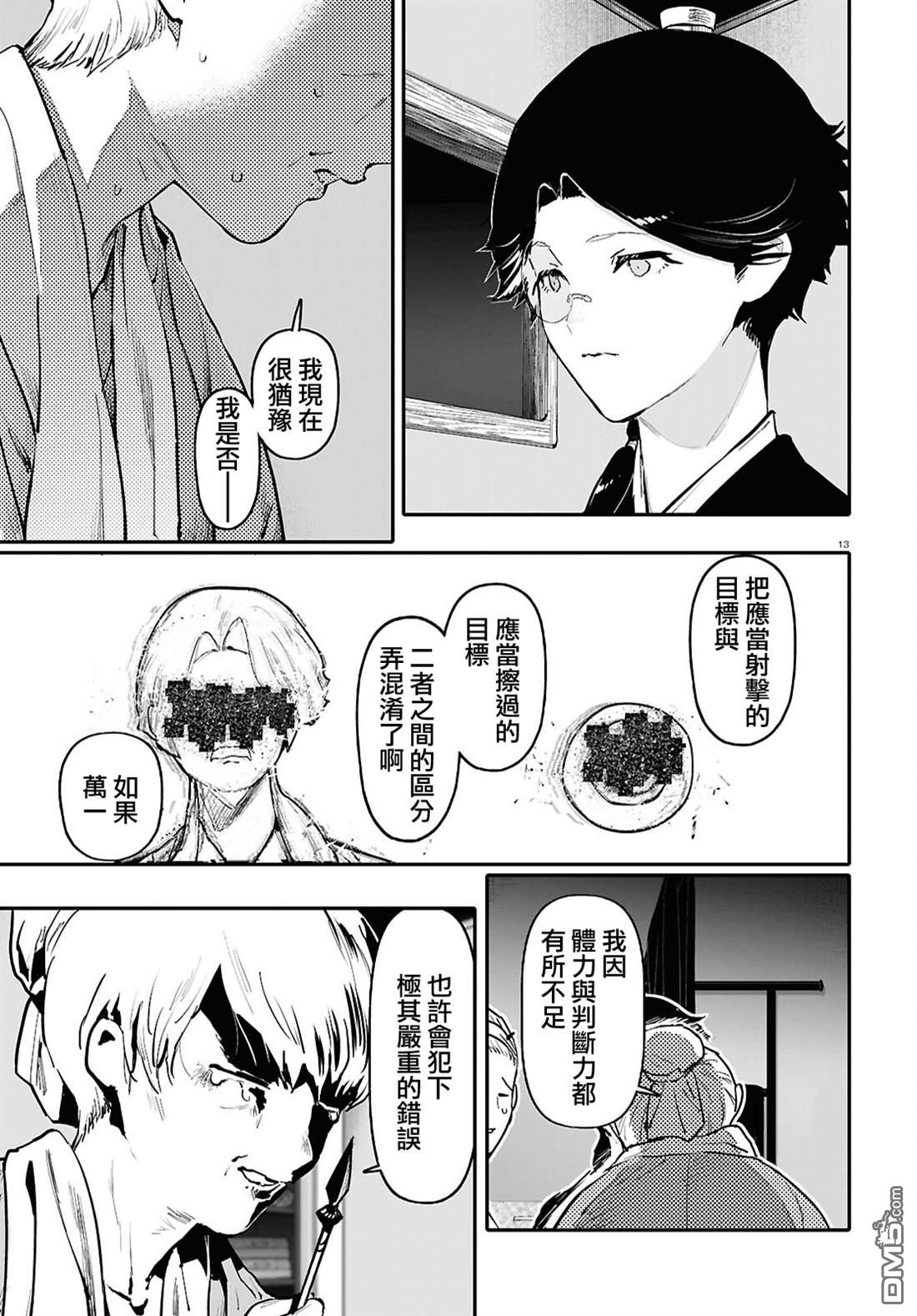 千年狐 第69话 第14页