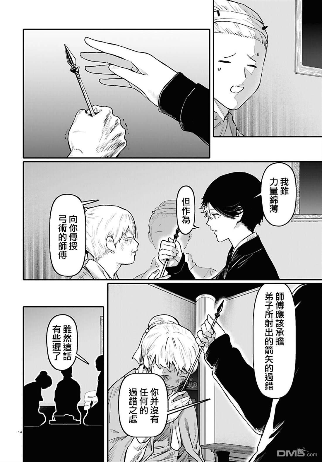 千年狐 第69话 第15页