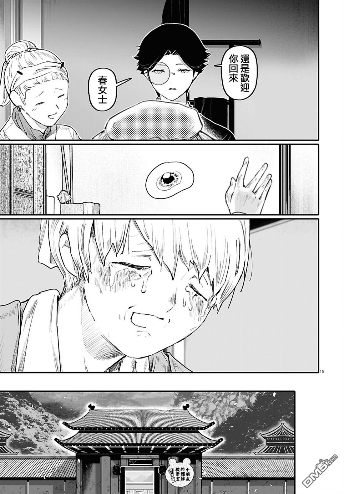 千年狐 第69话 第16页