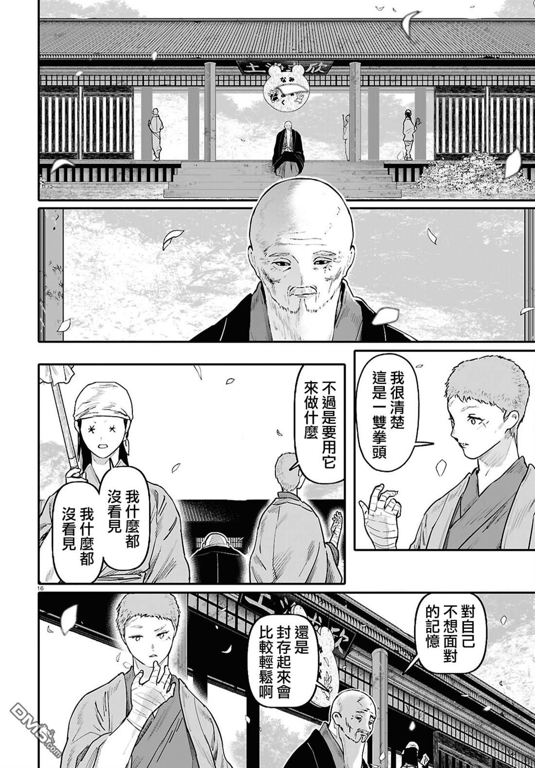 千年狐 第69话 第17页