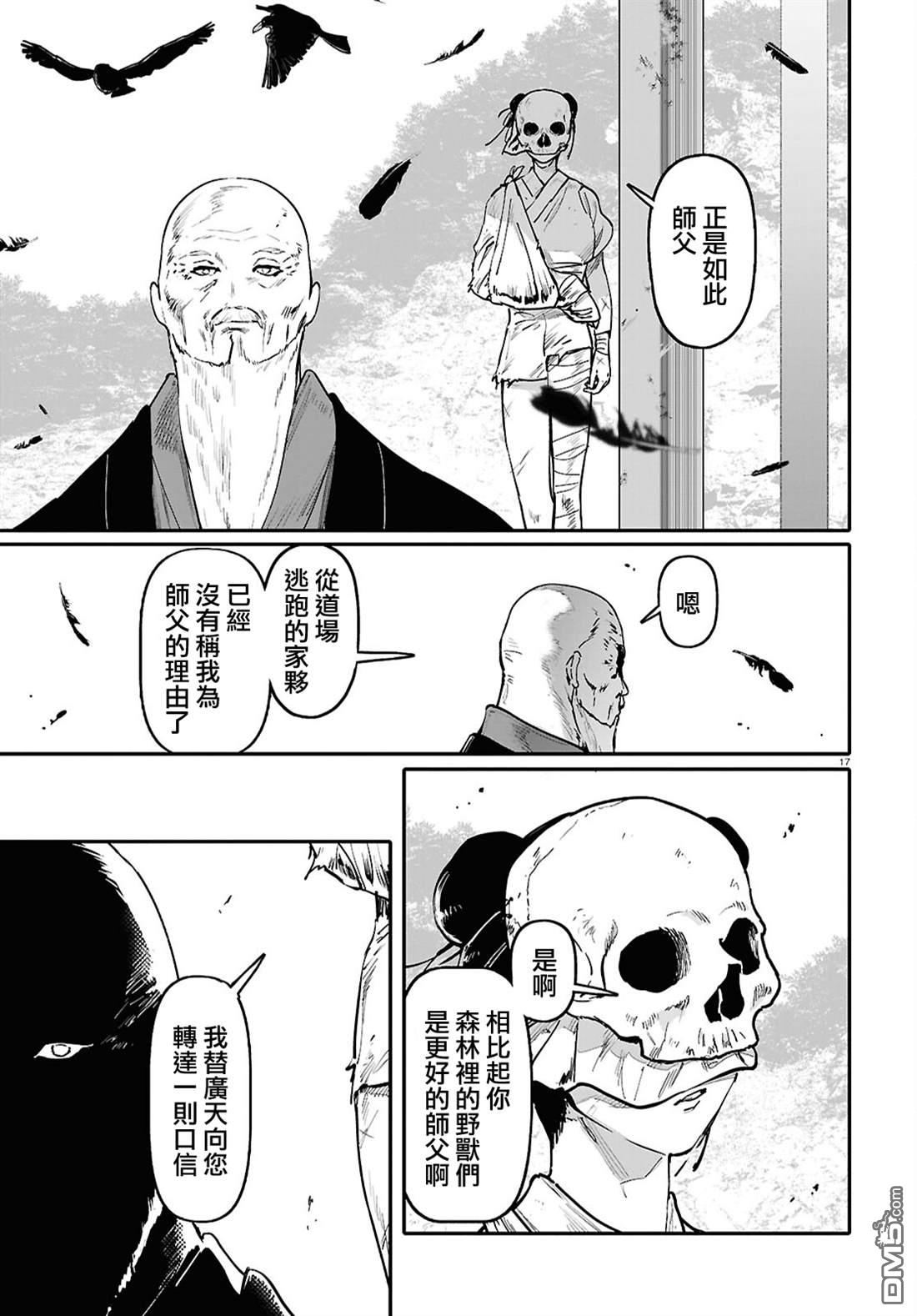 千年狐 第69话 第18页
