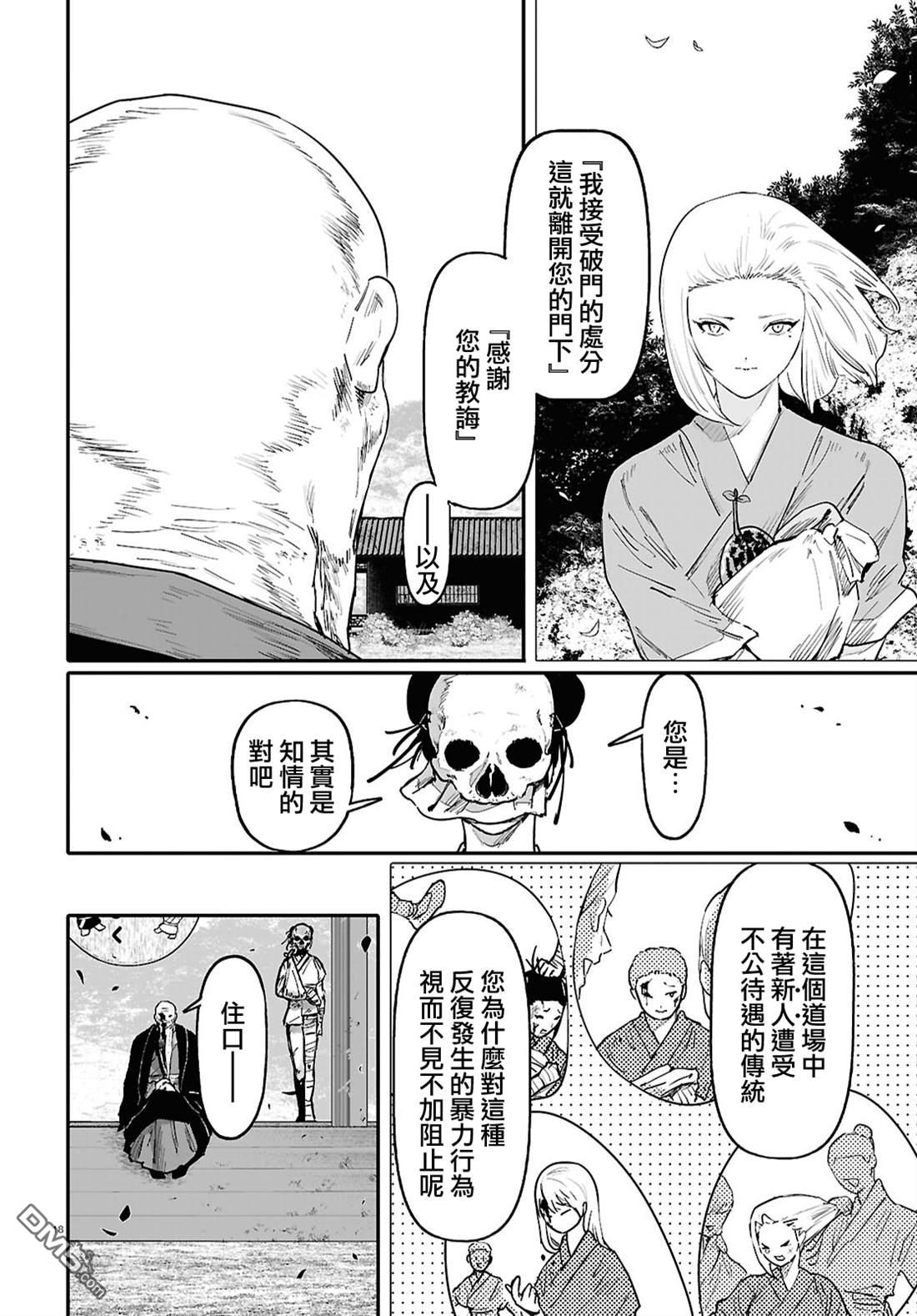千年狐 第69话 第19页