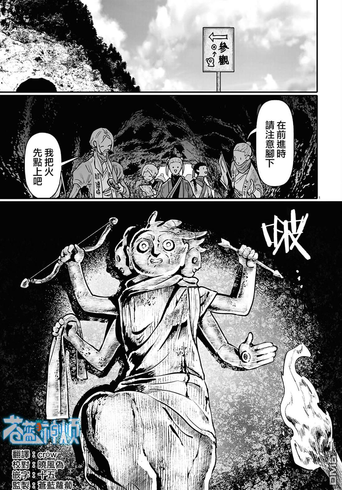 千年狐 第69话 第2页