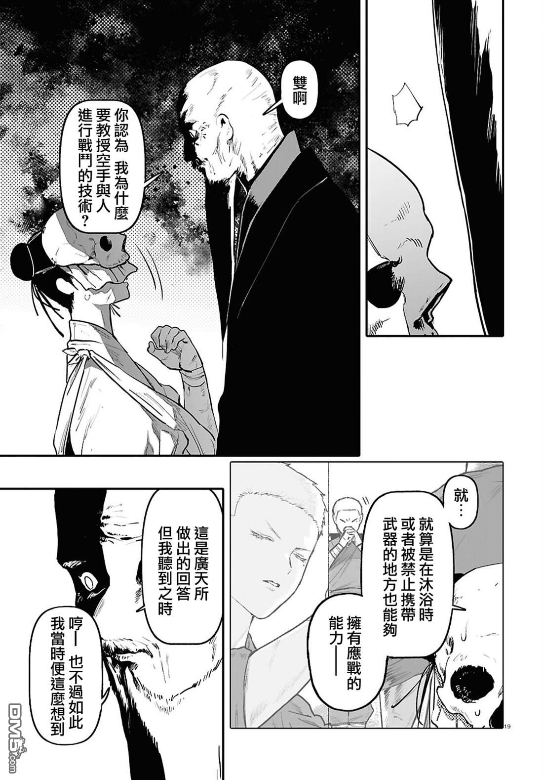 千年狐 第69话 第20页
