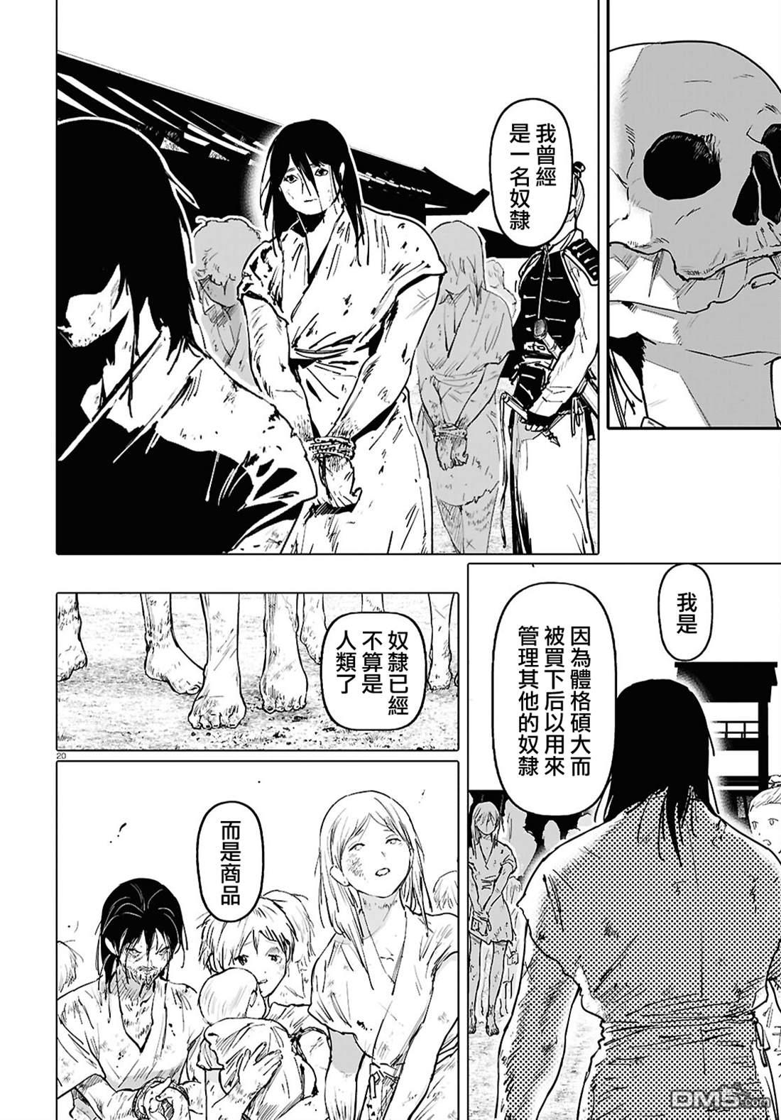 千年狐 第69话 第21页