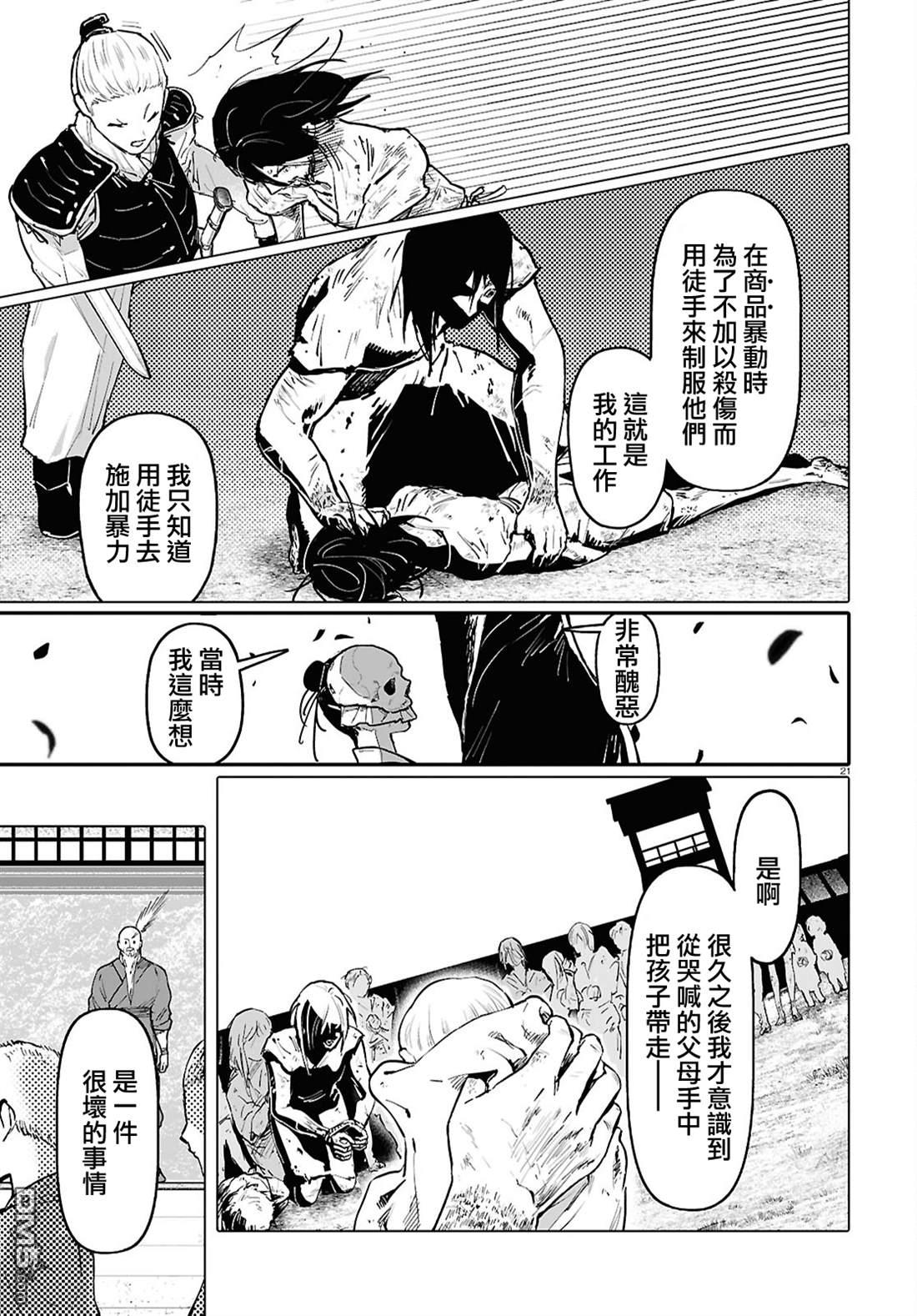 千年狐 第69话 第22页