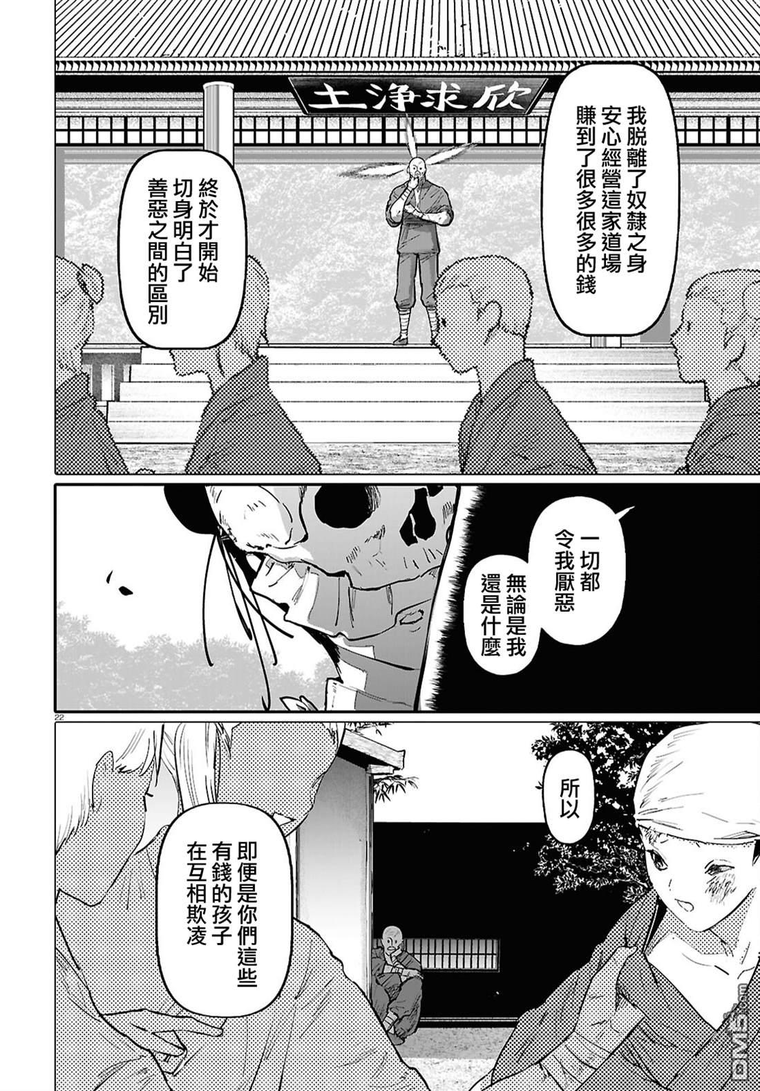 千年狐 第69话 第23页