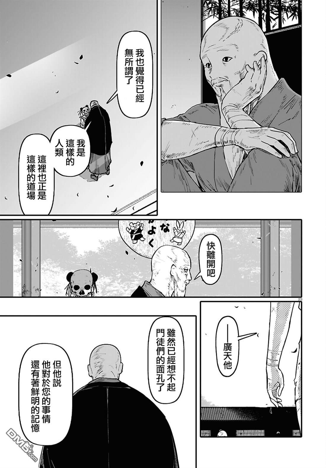 千年狐 第69话 第24页
