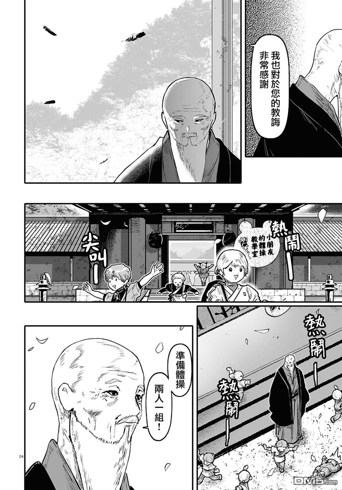 千年狐 第69话 第25页