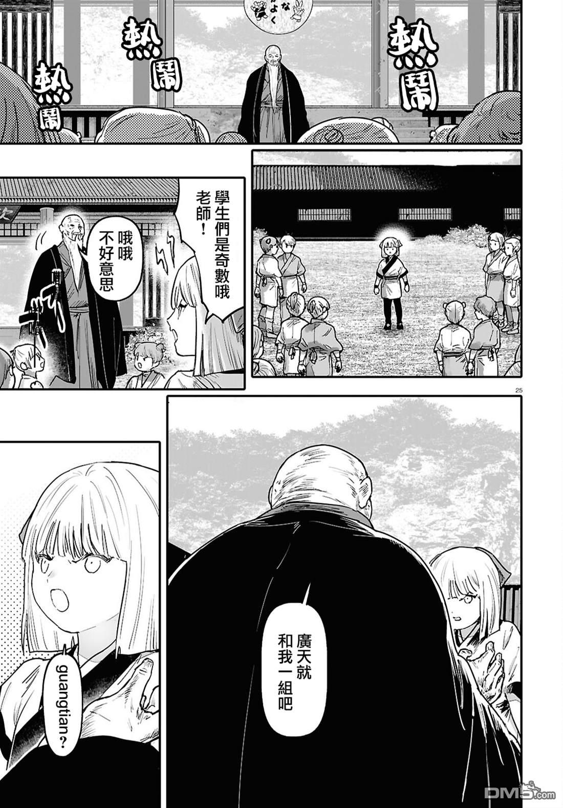 千年狐 第69话 第26页