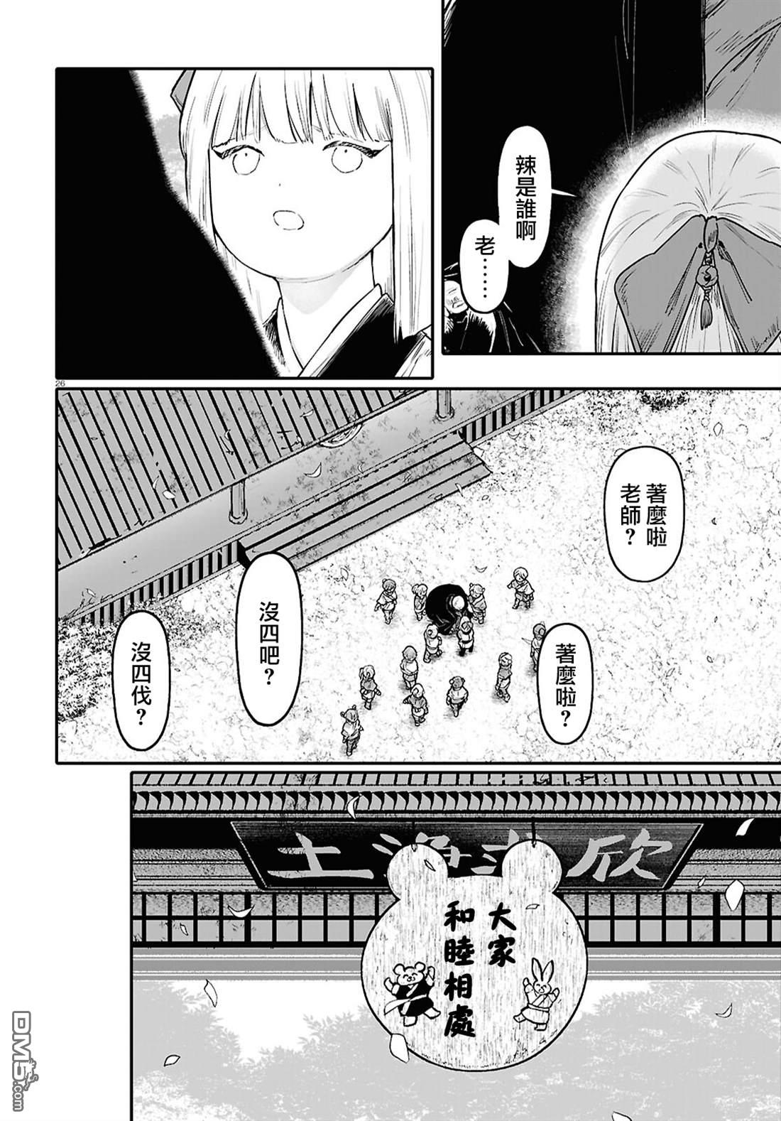 千年狐 第69话 第27页