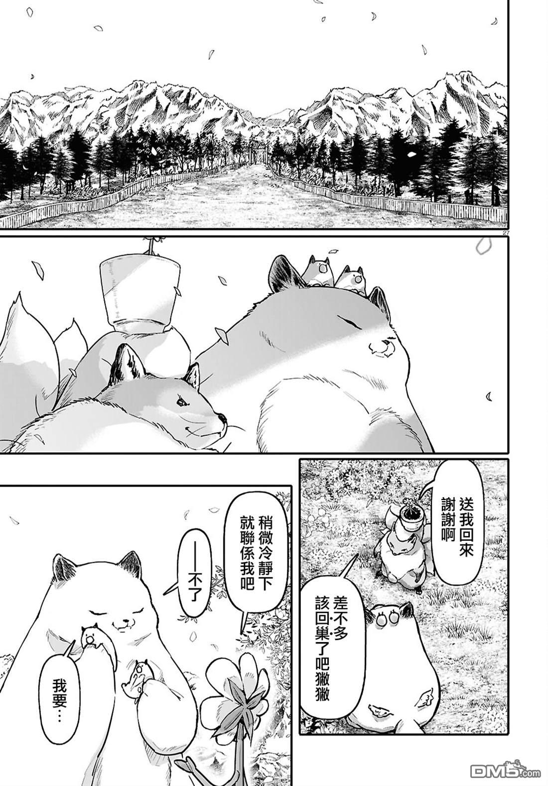 千年狐 第69话 第28页