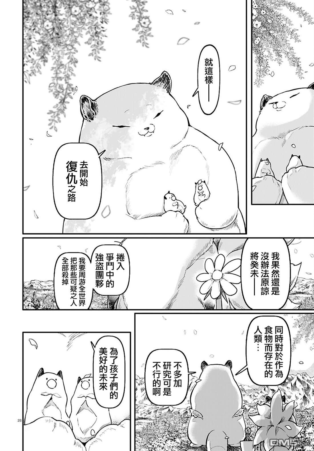 千年狐 第69话 第29页