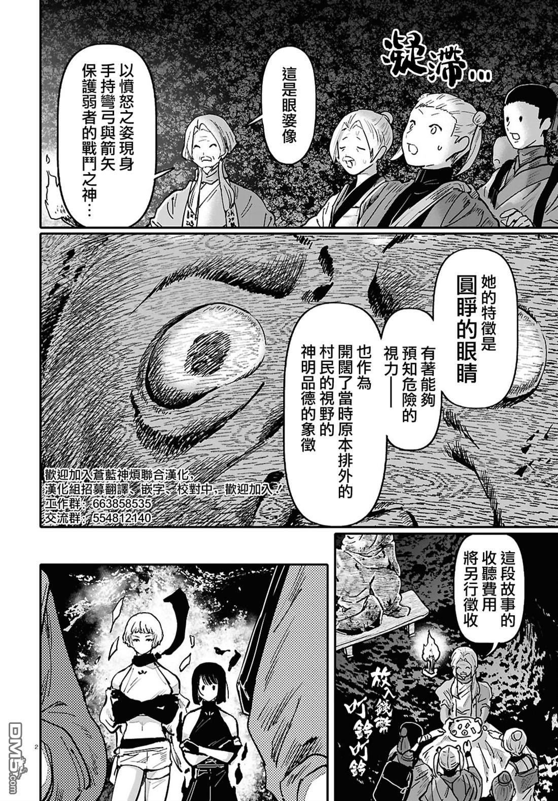 千年狐 第69话 第3页