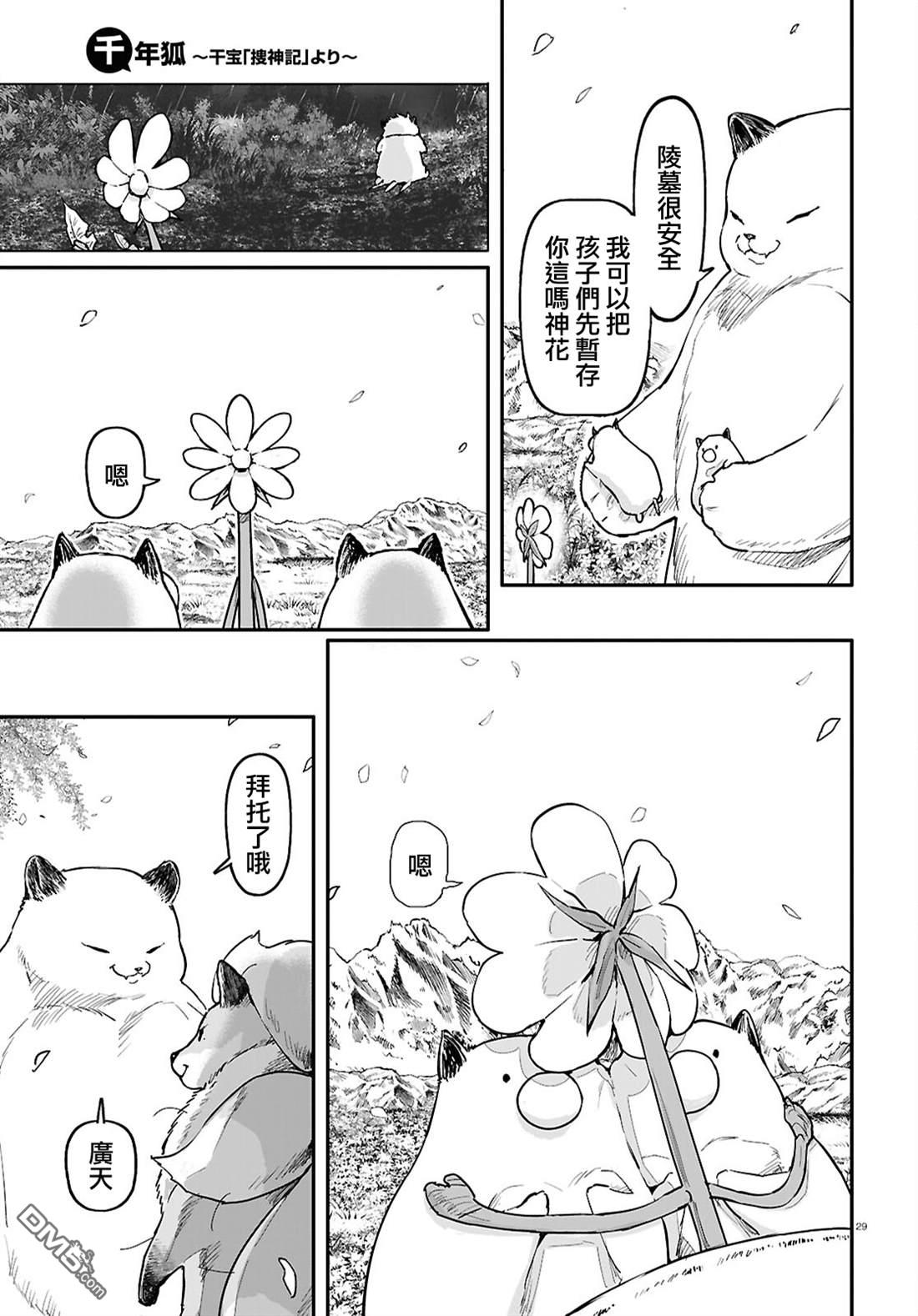 千年狐 第69话 第30页