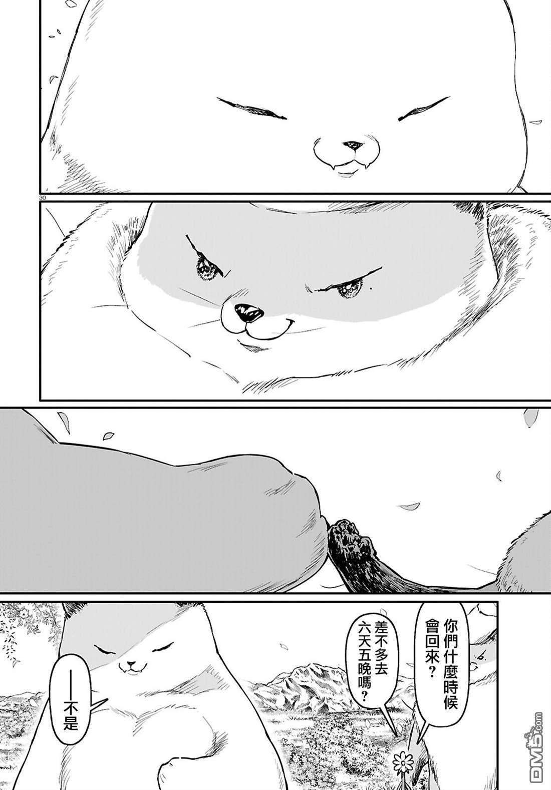 千年狐 第69话 第31页