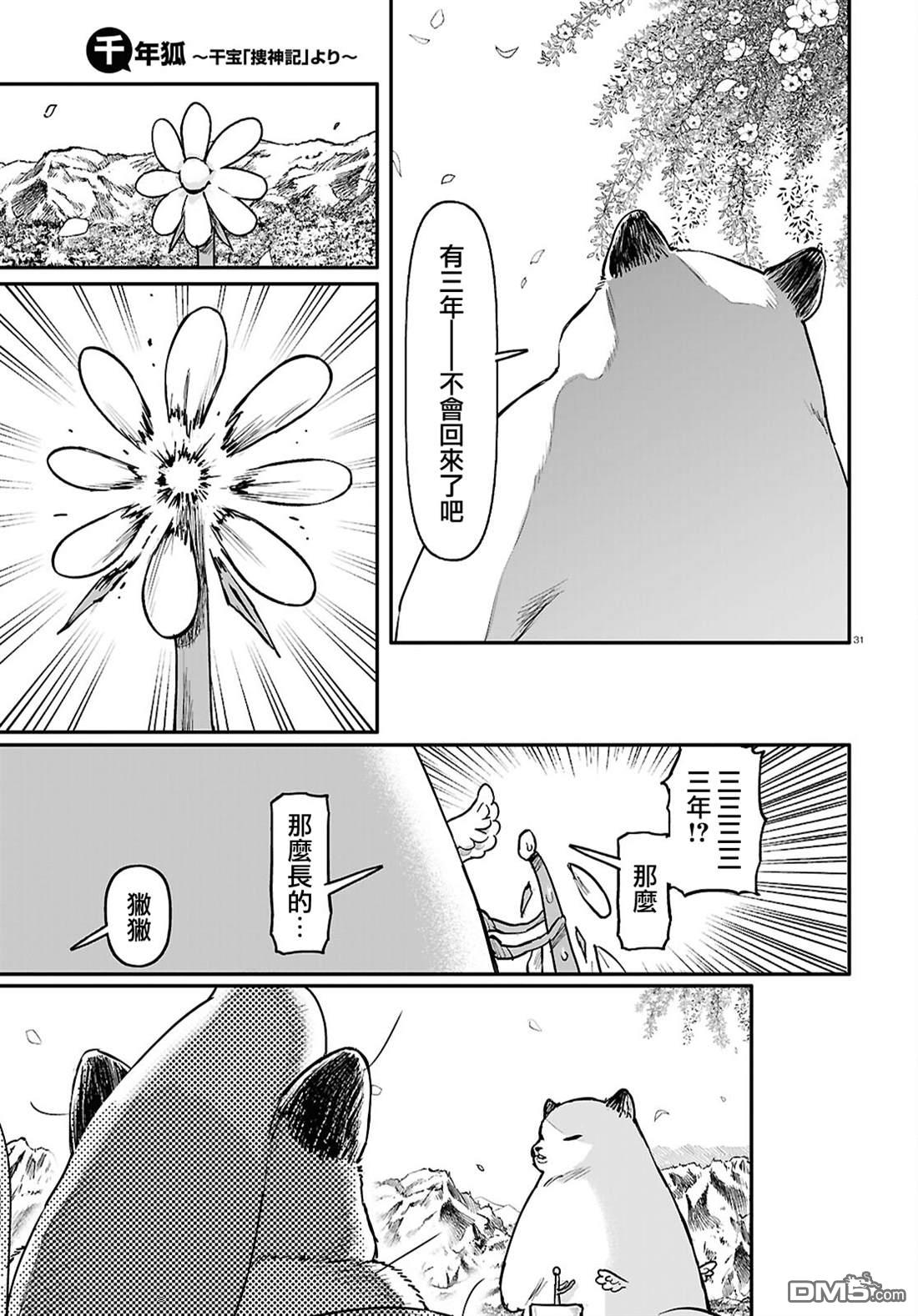 千年狐 第69话 第32页