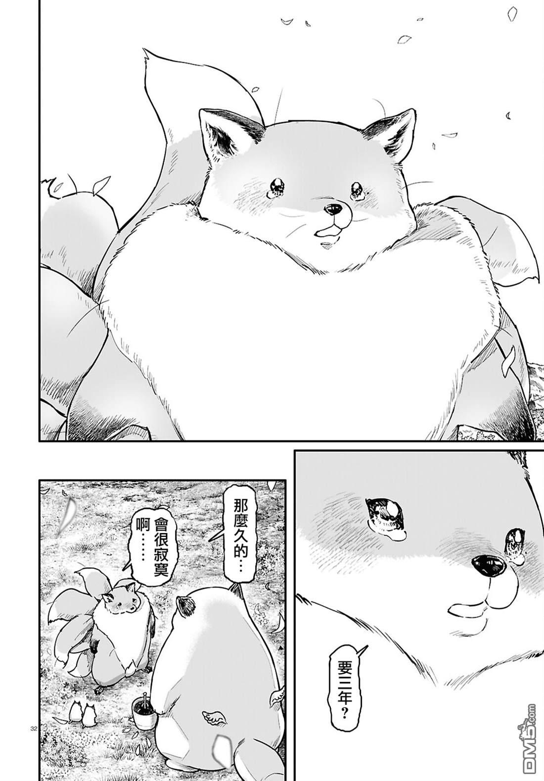 千年狐 第69话 第33页