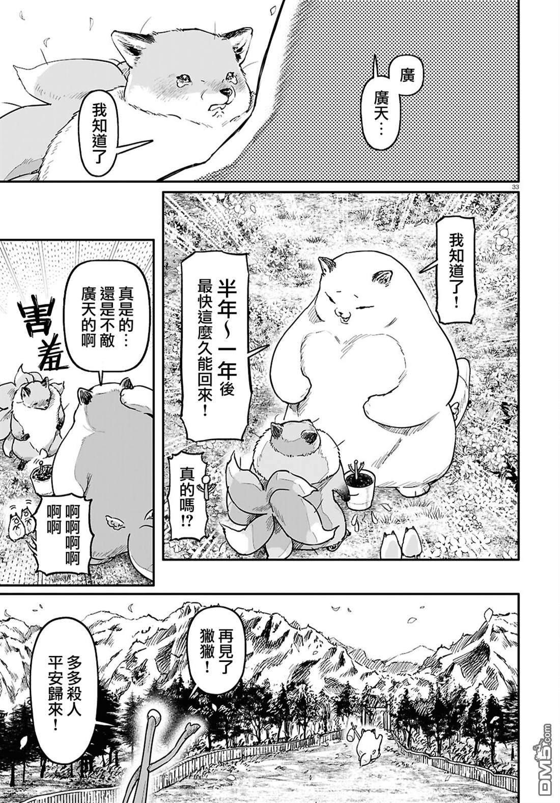 千年狐 第69话 第34页