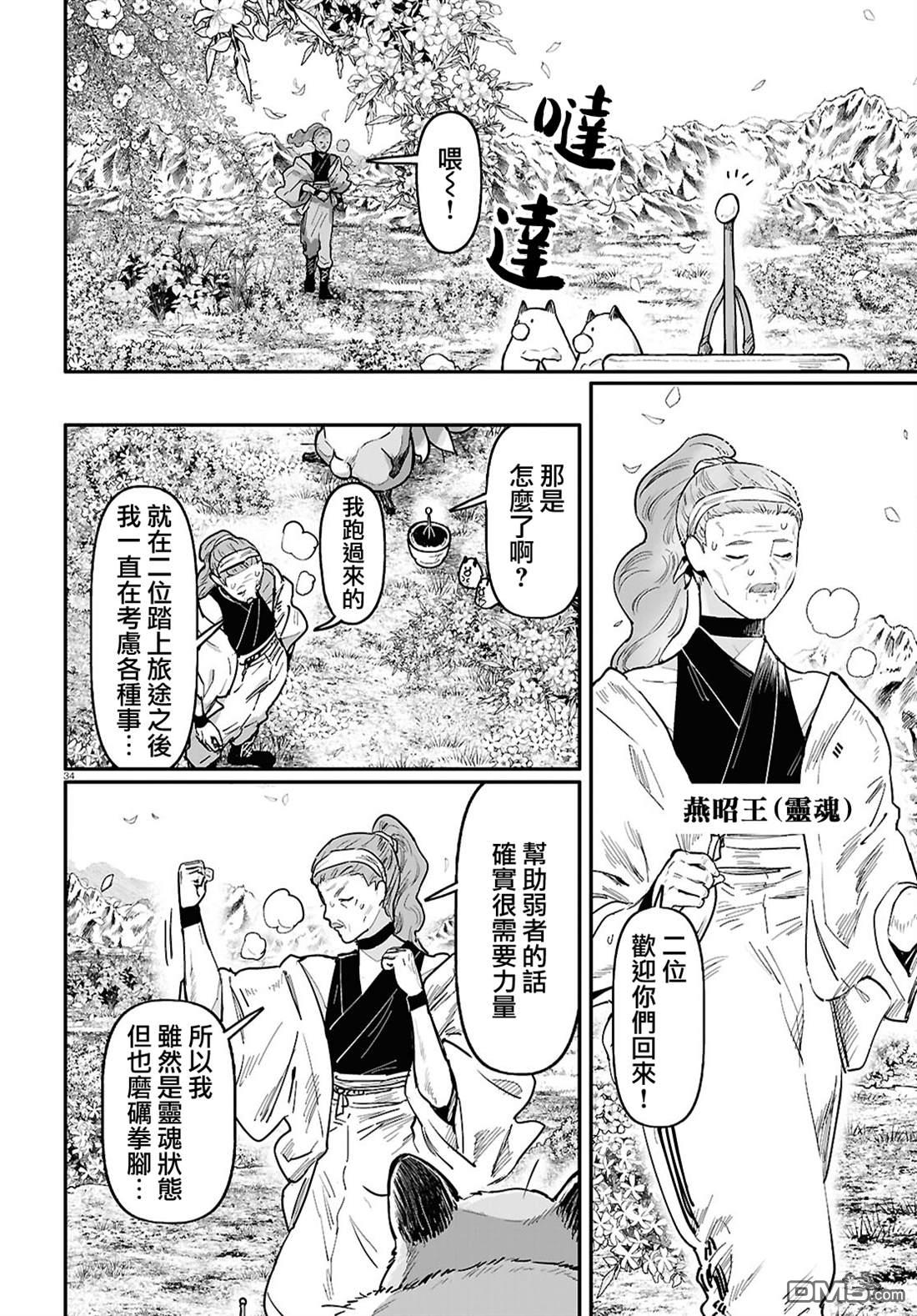 千年狐 第69话 第35页