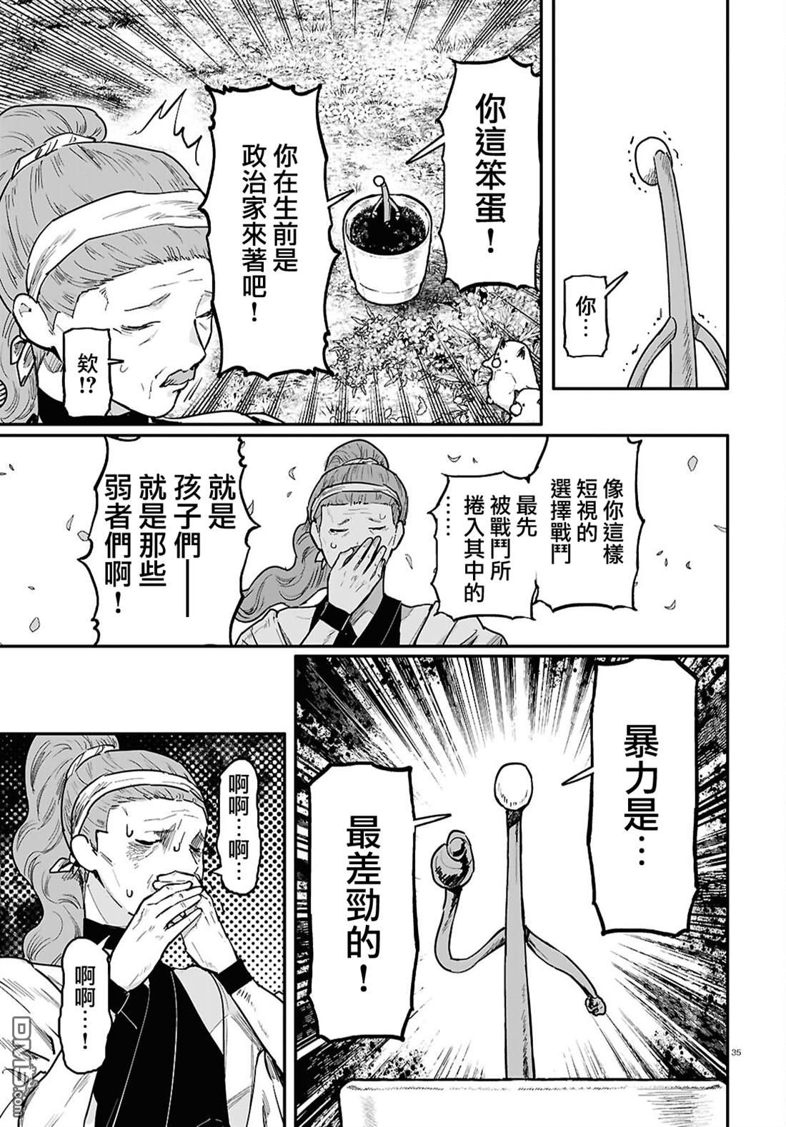 千年狐 第69话 第36页