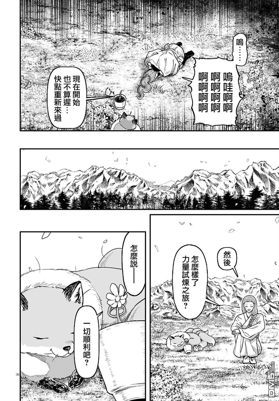 千年狐 第69话 第37页