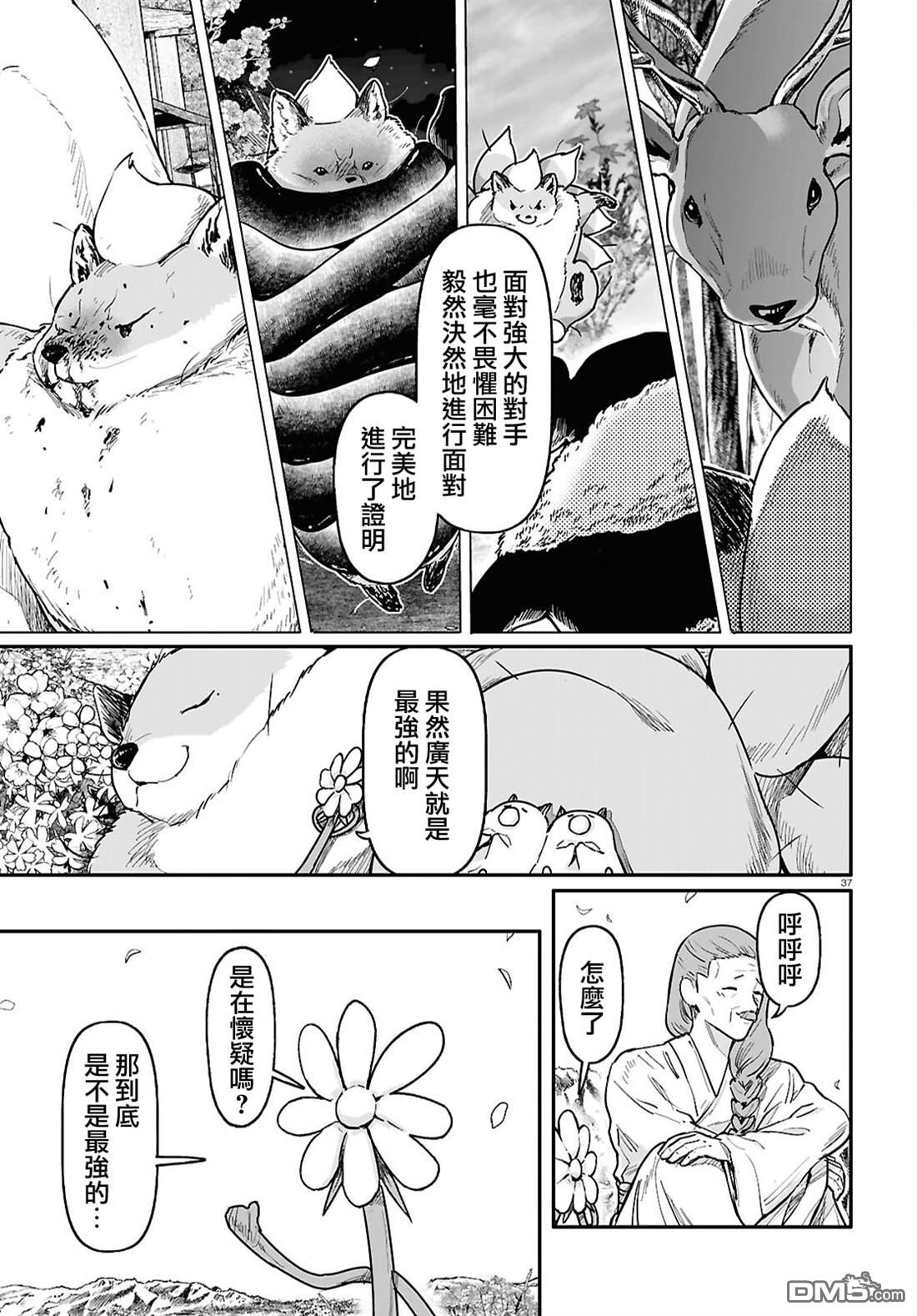 千年狐 第69话 第38页